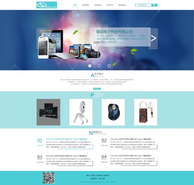 聯(lián)臣電子科技企業(yè)網(wǎng)站(PC端+微官網(wǎng))設(shè)計(jì)