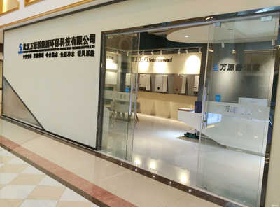 武漢萬源新能源環?？萍? />
</span>
<span id=