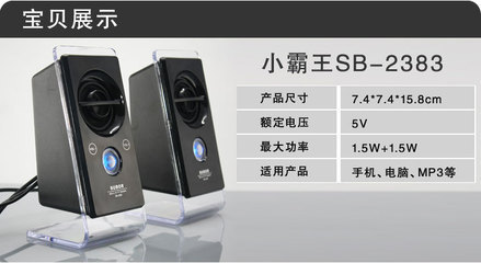 【清倉 SB-2383 2.0筆記本/臺(tái)式電腦/手機(jī)/外接音箱 USB便攜式對箱】價(jià)格,廠家,圖片,其他影音電器,中山市眾樂樂電子科技-