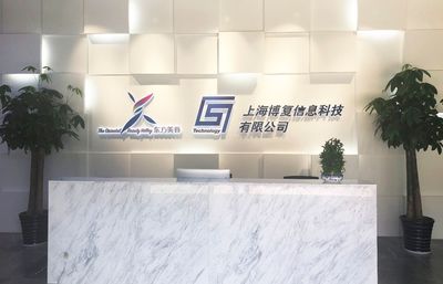 博復(fù)科技新一代產(chǎn)品追溯管理云平臺(tái) 為東方美谷健康產(chǎn)業(yè)發(fā)展護(hù)航