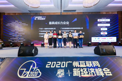 榮登 2020廣州互聯(lián)網(wǎng)企業(yè)風云榜 ,荷小魚公司成長力備受認可
