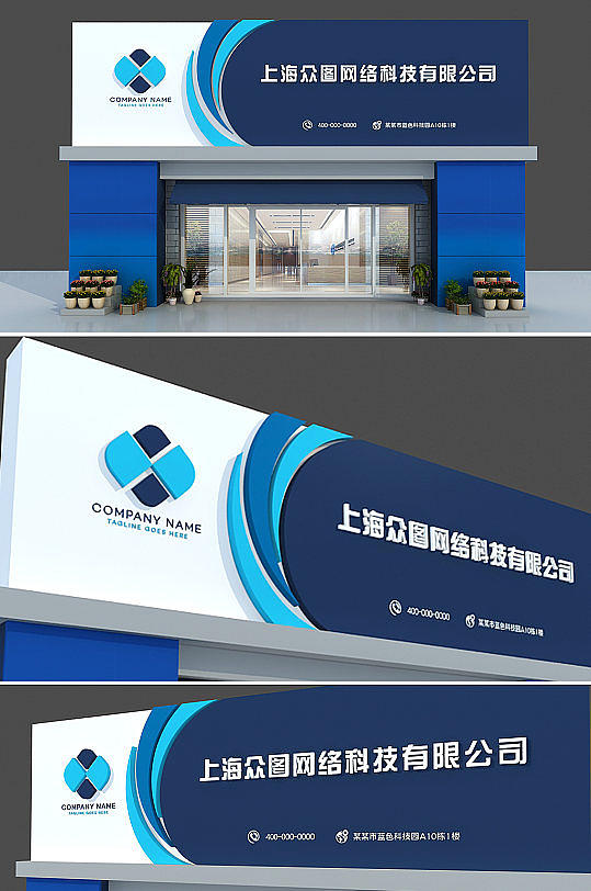 簡(jiǎn)約企業(yè)科技公司店面門頭店招招牌